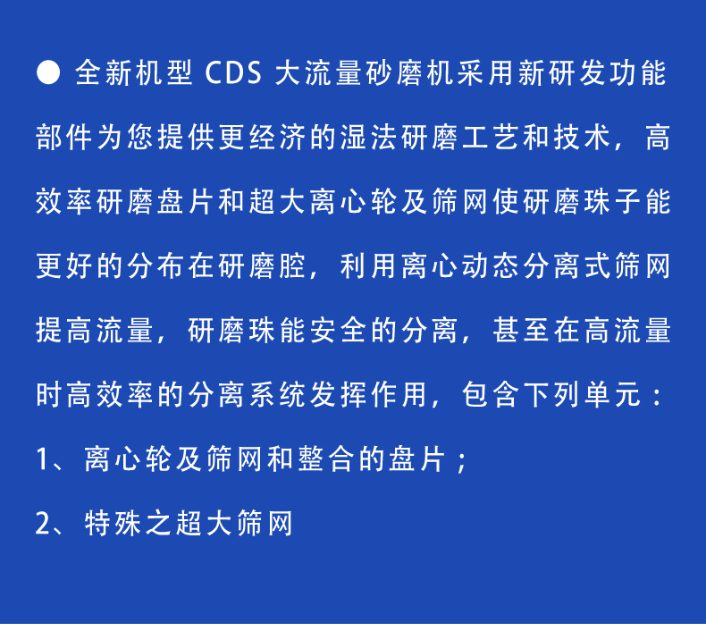 CDS大流量砂磨機100L(圖7)