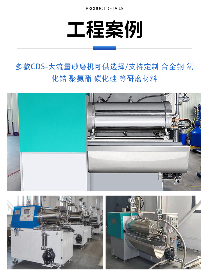 CDS大流量砂磨機100L(圖15)
