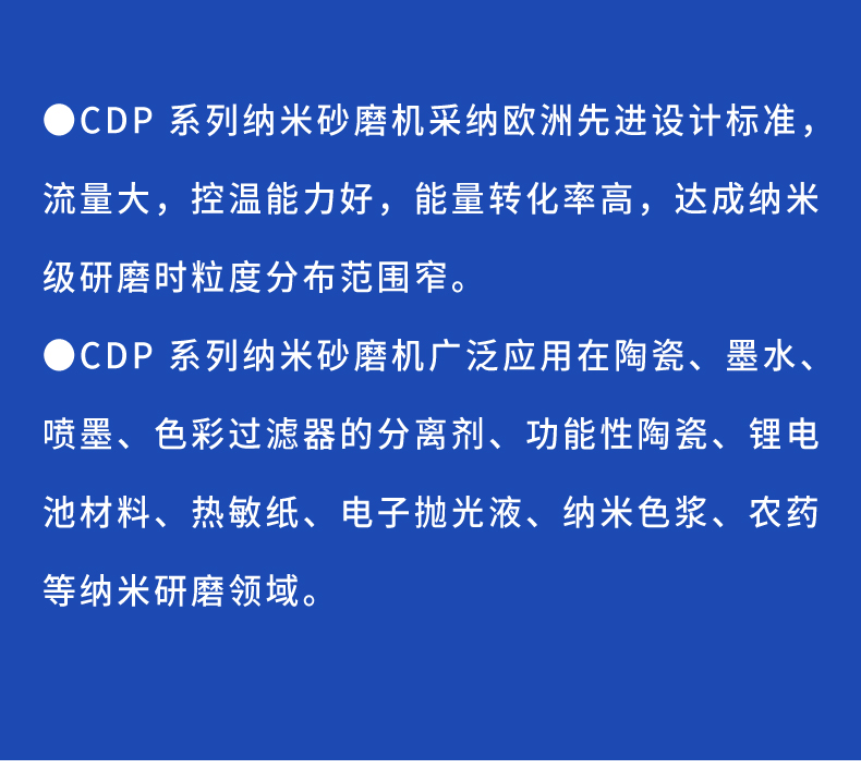 CDP納米砂磨機60L(圖7)